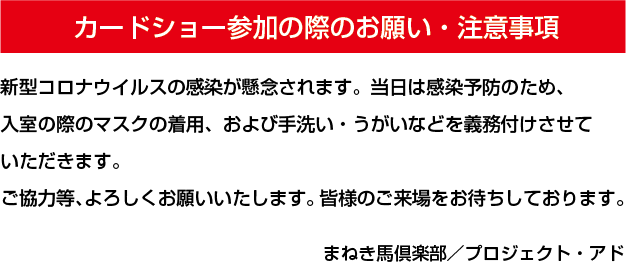 まねき馬倶楽部 イベントのお知らせ