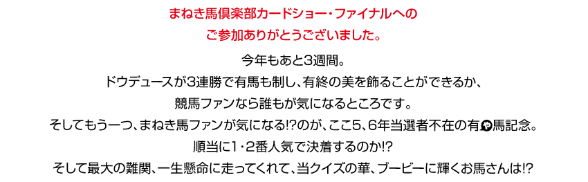 まねき馬倶楽部